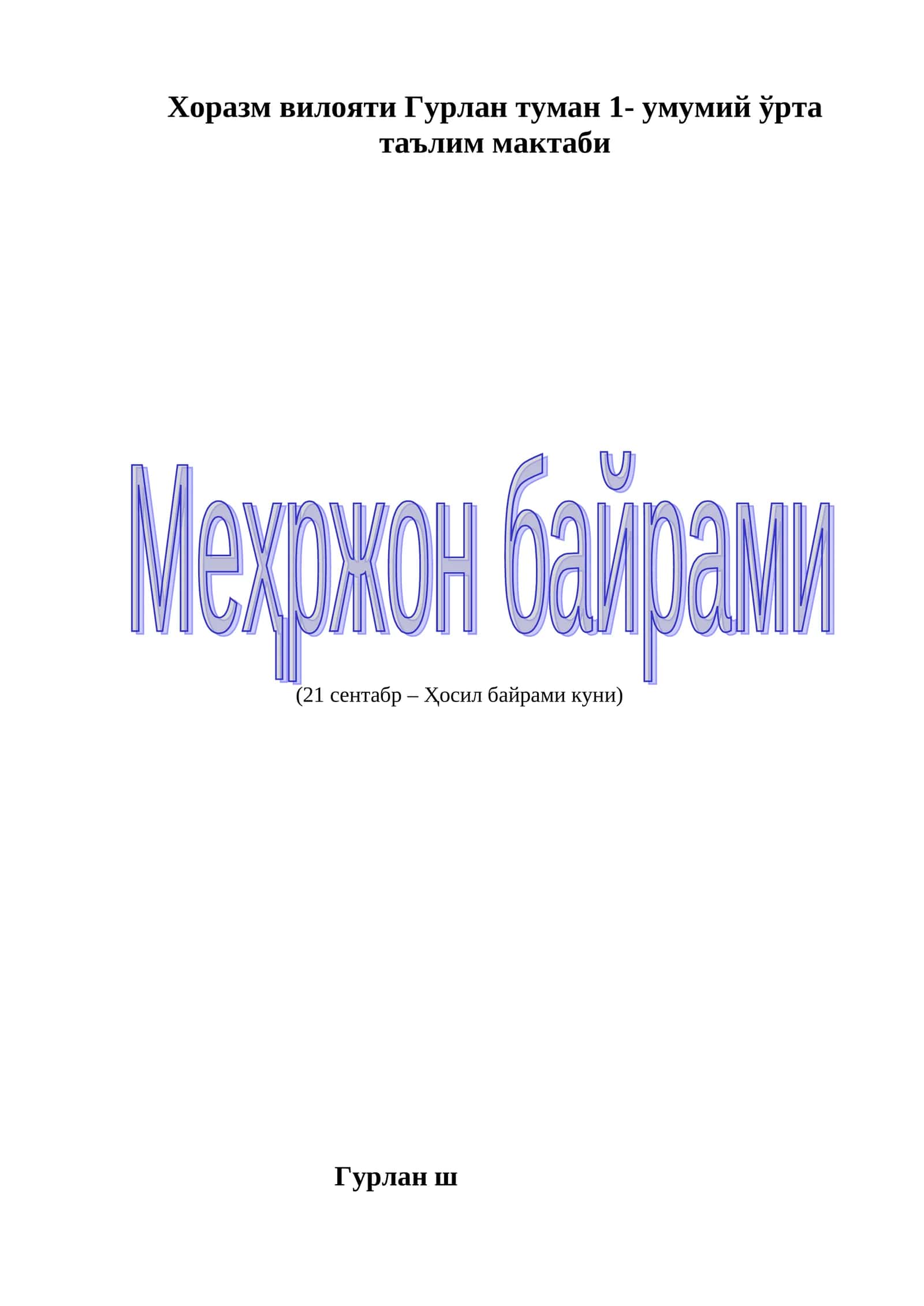 Ҳосил байрами куни