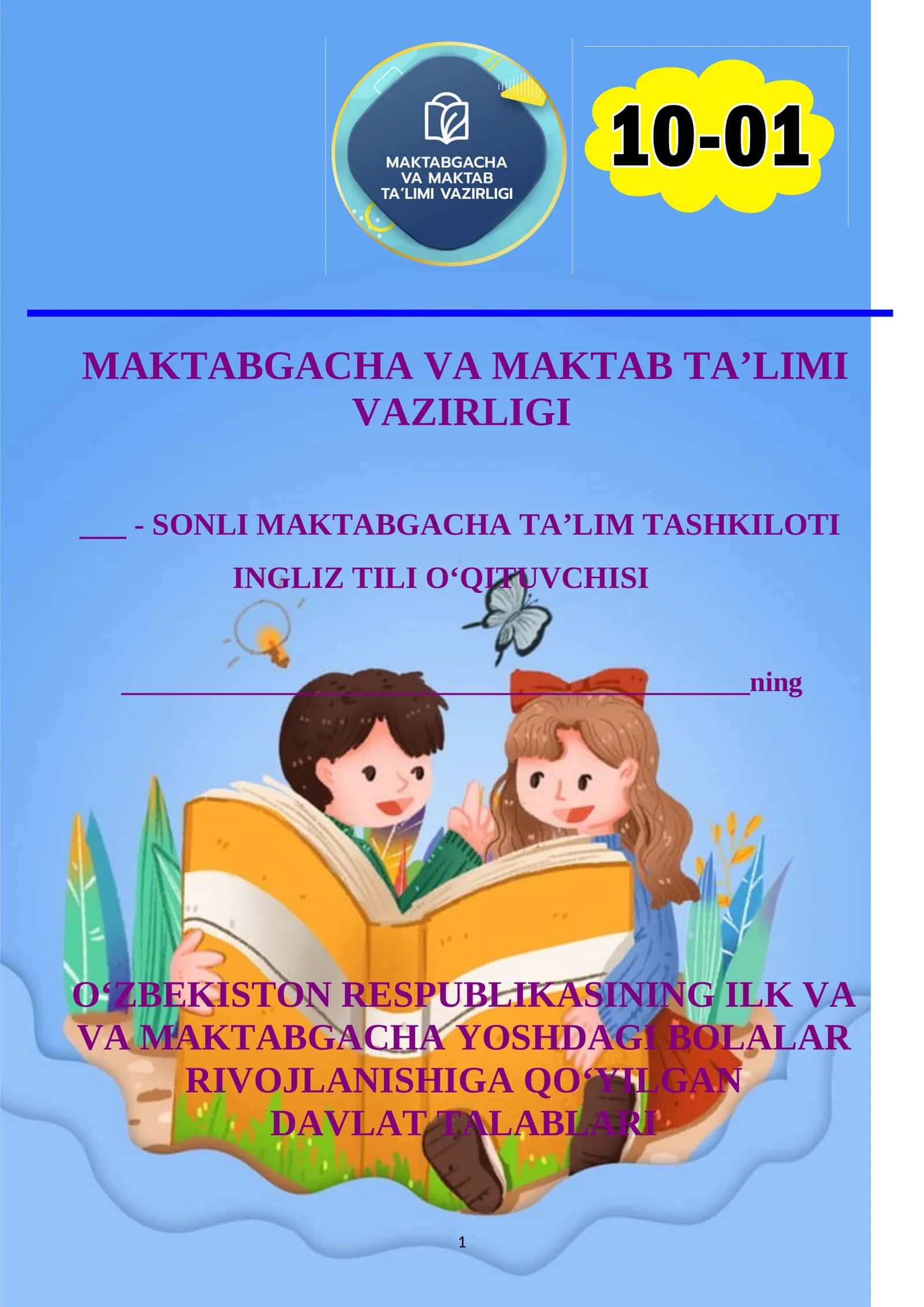 O‘zbekiston Respublikasining ilk va maktabgacha yoshdagi bolalar rivojlanishiga qo‘yilgan davlat talablari