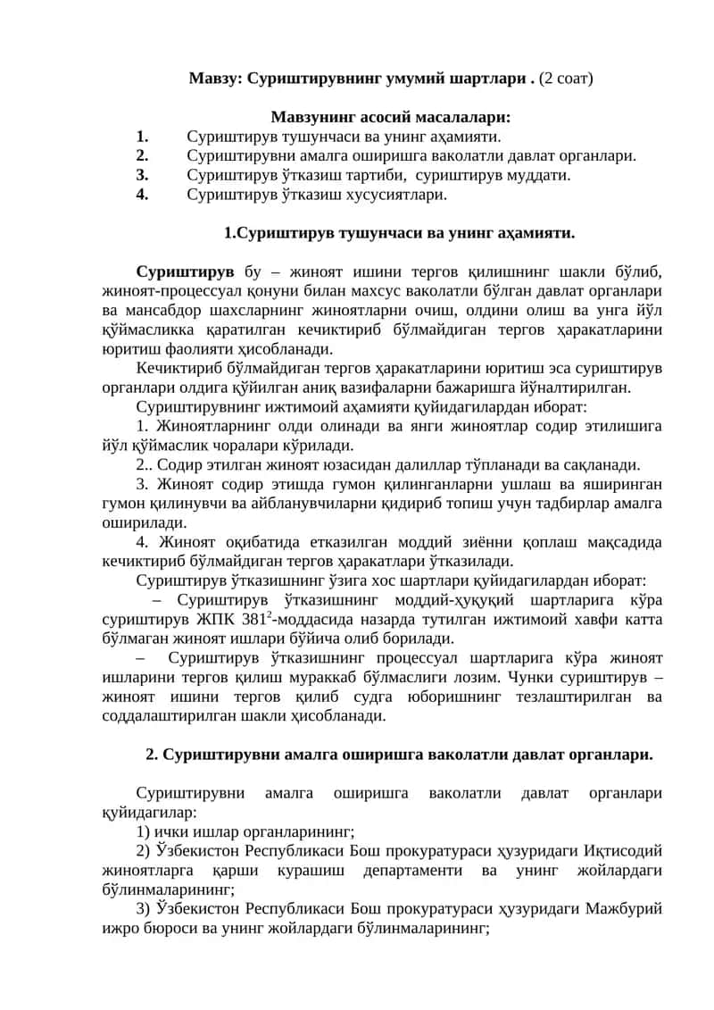 Суриштирувнинг умумий шартлари