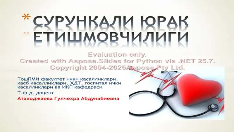 Сурункали юрак етишмовчилиги