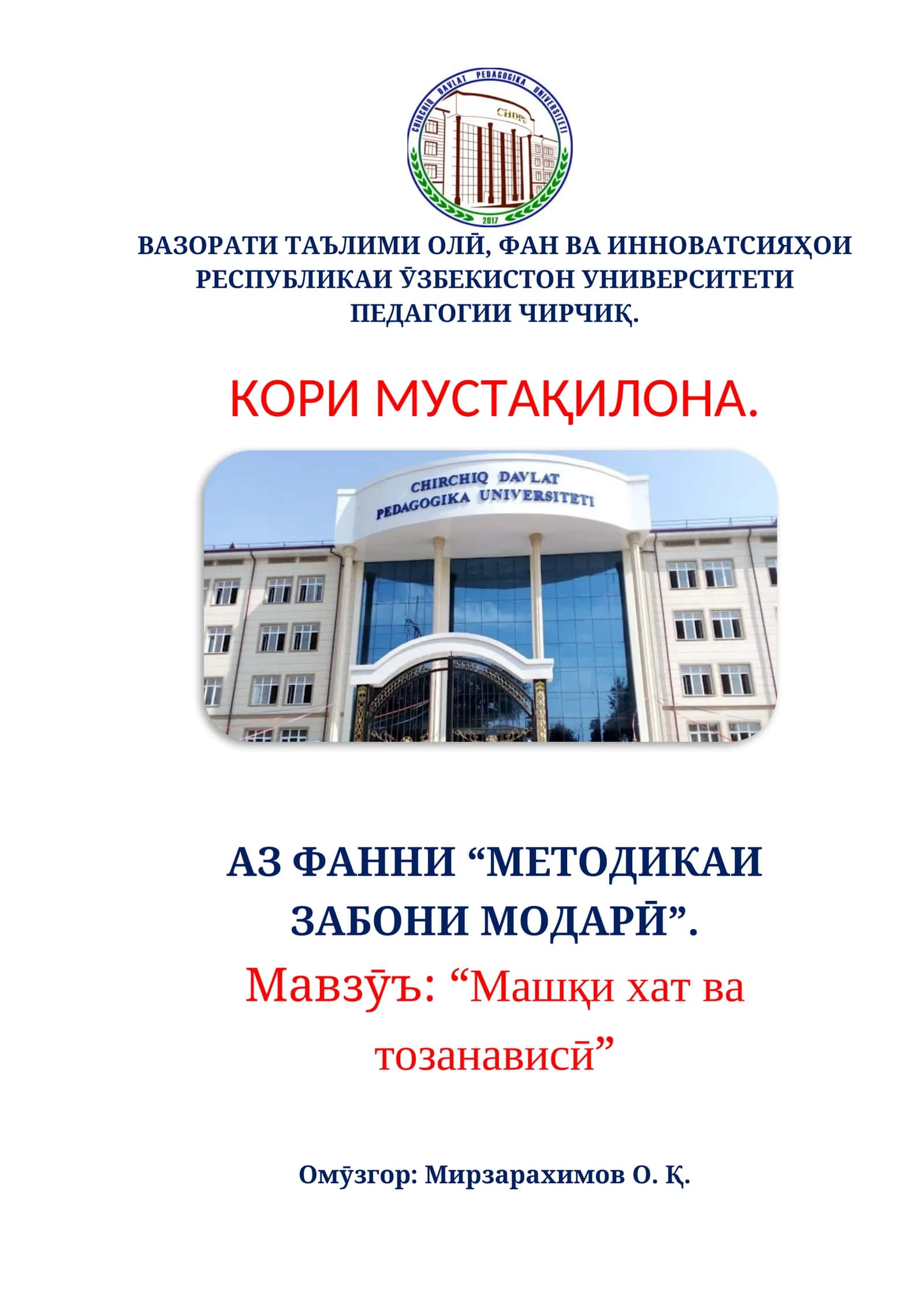 Машқи хат ва тозанависӣ