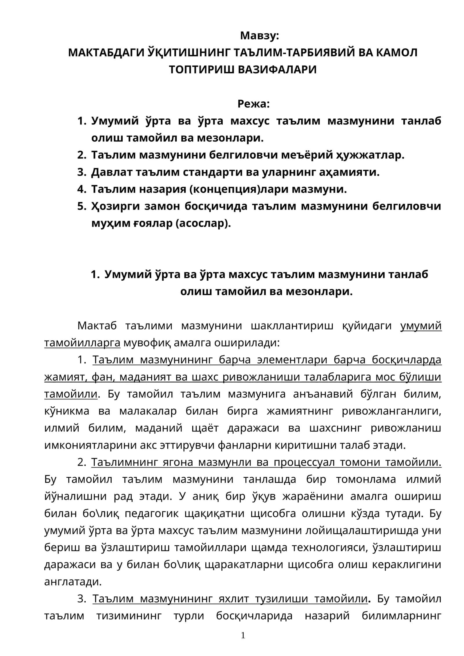 МАКТАБДАГИ ЎҚИТИШНИНГ ТАЪЛИМ-ТАРБИЯВИЙ ВА КАМОЛ ТОПТИРИШ ВАЗИФАЛАРИ