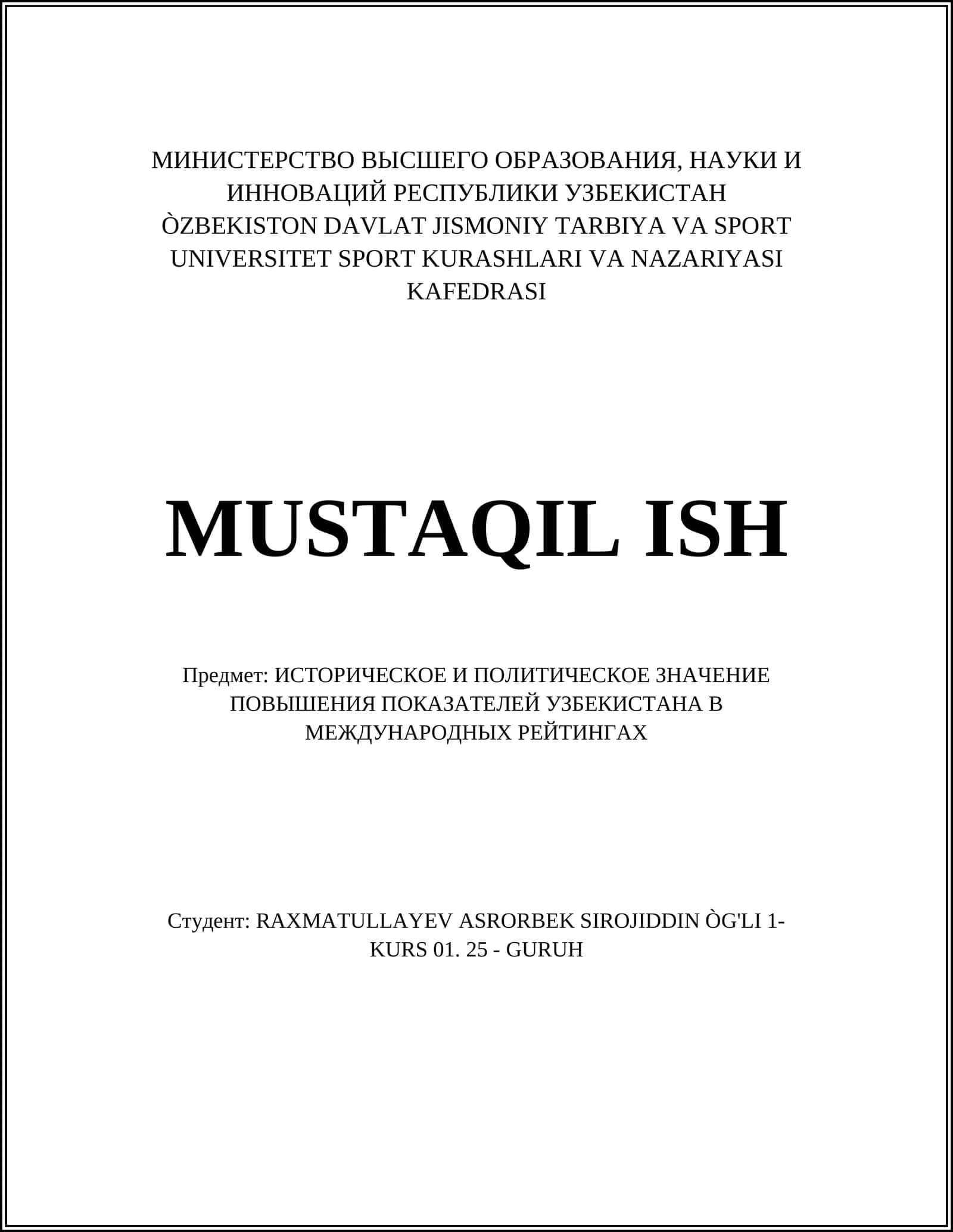 МЕЖДУНАРОДНЫЕ РЕЙТИНГИ И УЗБЕКИСТАН