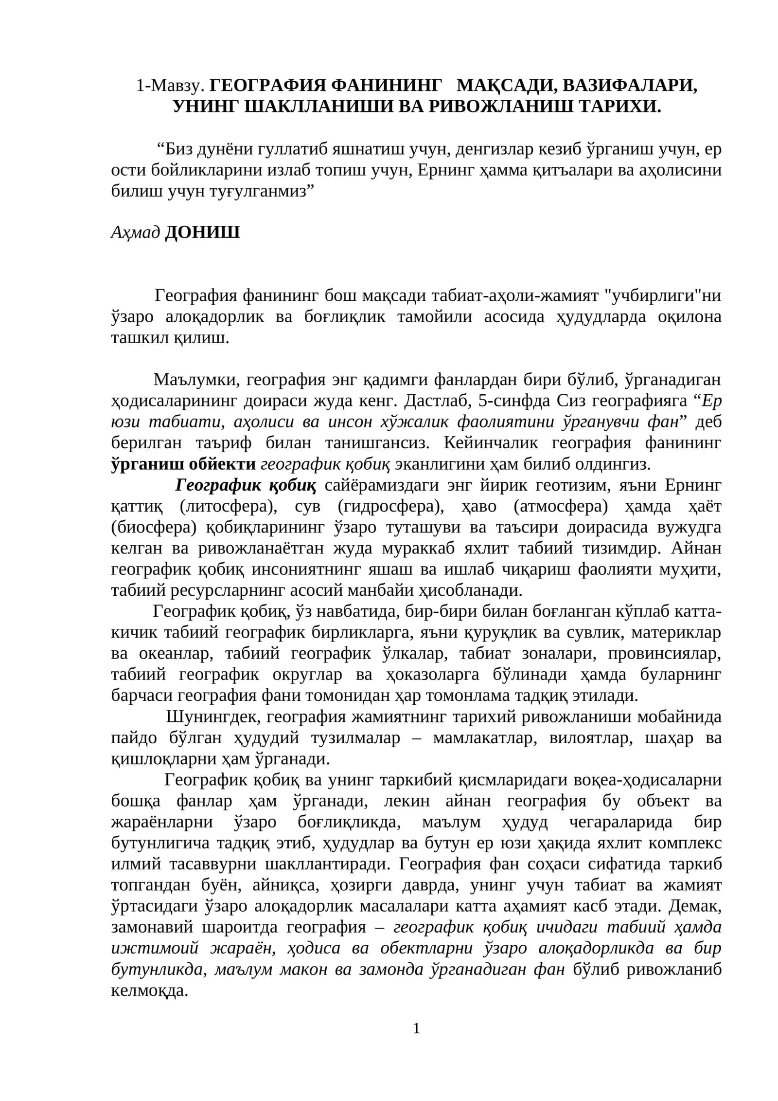 ГЕОГРАФИЯ ФАНИНИНГ МАҚСАДИ, ВАЗИФАЛАРИ, УНИНГ ШАКЛЛАНИШИ ВА РИВОЖЛАНИШ ТАРИХИ