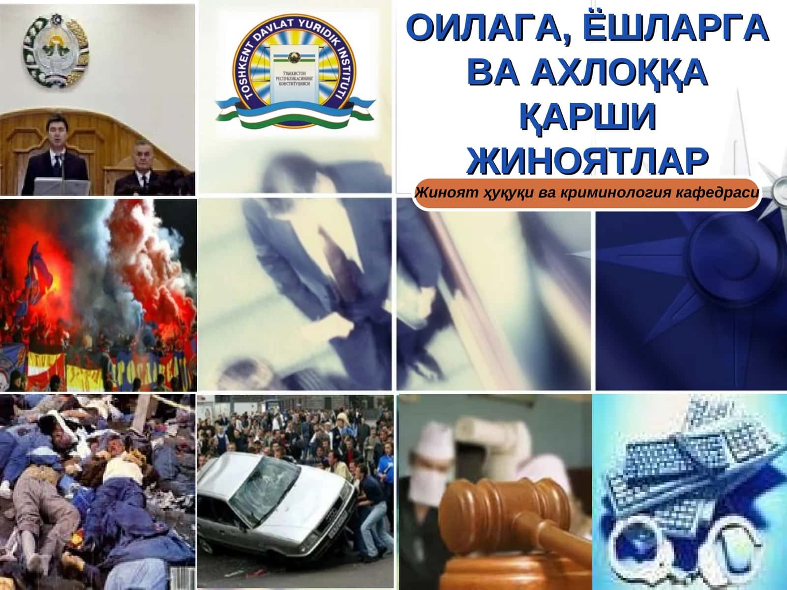 ОИЛАГА, ЁШЛАРГА ВА АХЛОҚҚА ҚАРШИ ЖИНОЯТЛАР