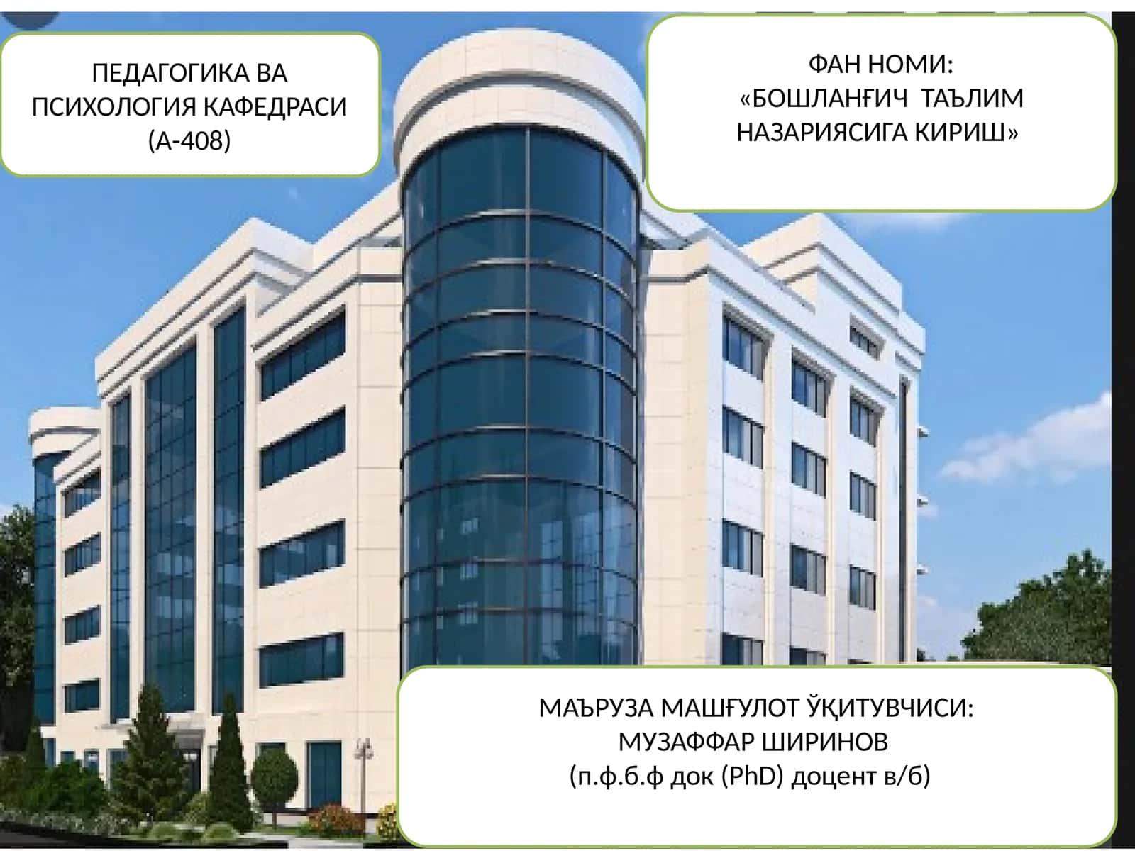 БОШЛАНҒИЧ ТАЪЛИМ НАЗАРИЯСИГА КИРИШ