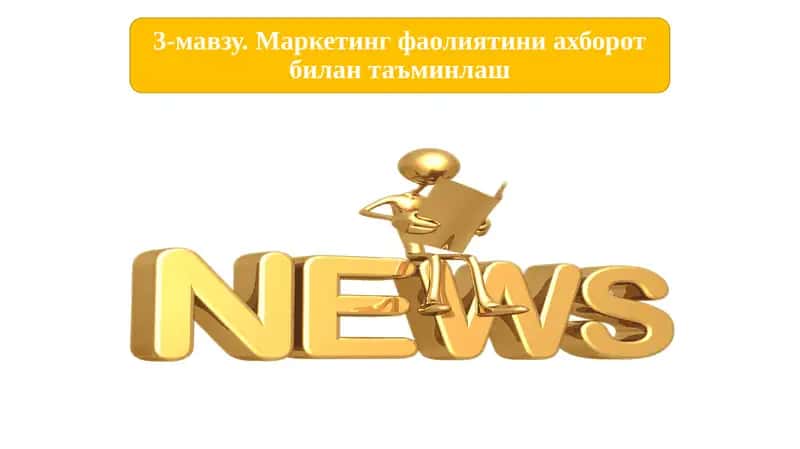 Маркетинг ташки хабарнома