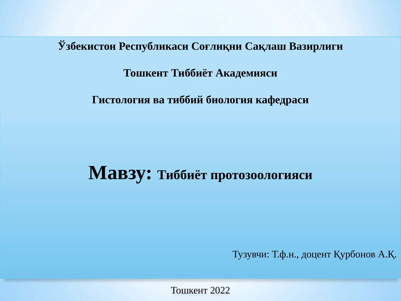 Тиббиётпротозоологияси