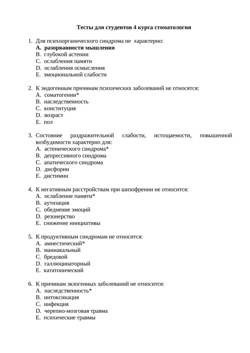 Тесты для студентов 4 курса стоматология