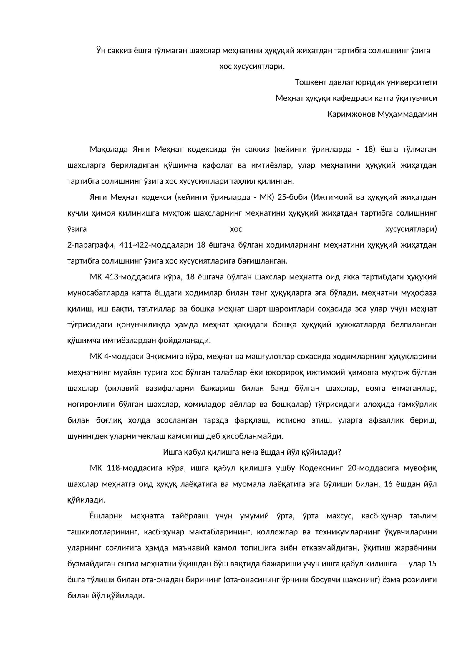 Ўн саккиз ёшга тўлмаган шахслар меҳнатини ҳуқуқий жиҳатдан тартибга солишнинг ўзига хос хусусиятлари