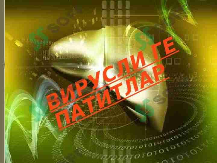 ВИРУСЛИ ГЕПАТИТЛАР