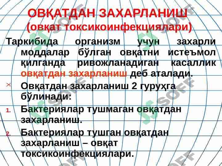 ОВҚАТДАН ЗАХАРЛАНИШ