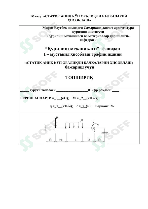 STATIK ANIQ KO‘P ORALIQLI BALKALARNI HISOBLASH