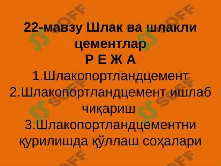 Shlak va shlakli sementlar.