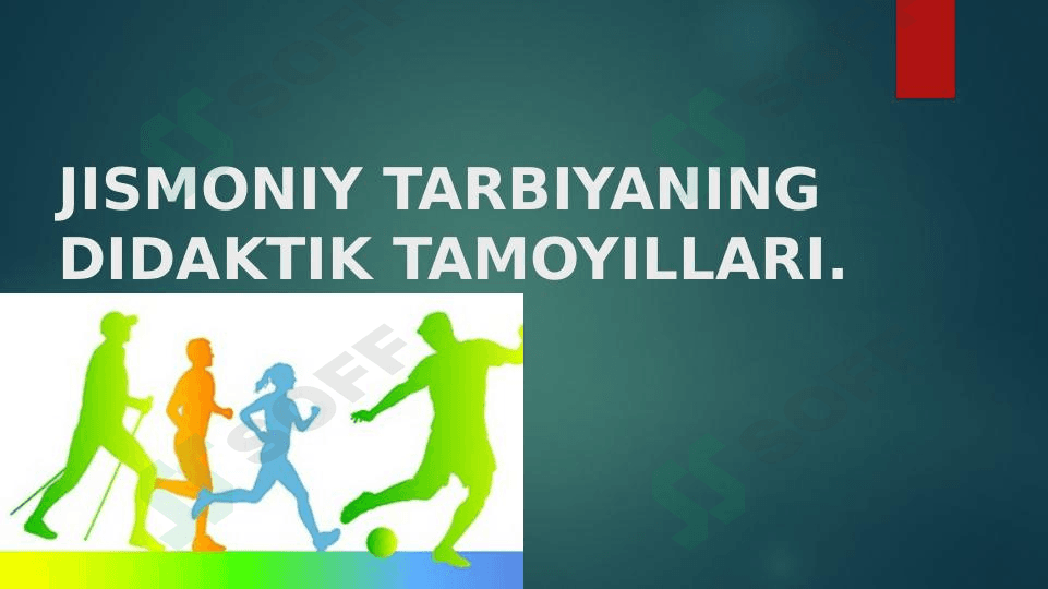 Jismoniy tarbiyaning didaktik tamoyillari.