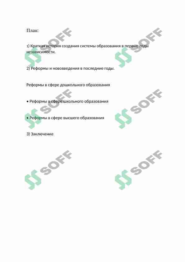 Образование в Узбекистане