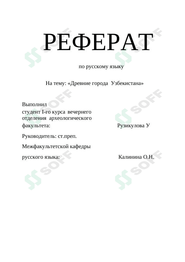 Древние города Узбекистана