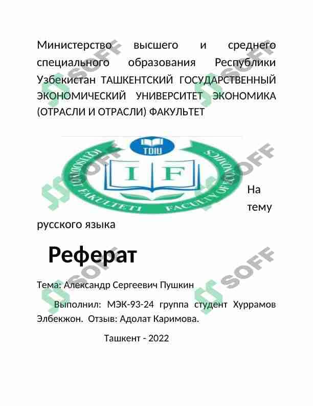 Александр Сергеевич Пушкин