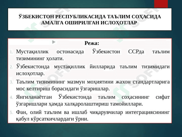 OʻZBEKISTON RESPUBLIKASIDA TA'LIM SOHASIDA AMALGA OShIRILGAN ISLOHOTLAR