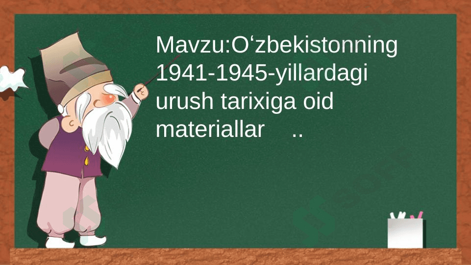 Oʻzbekistonning 1941-1945-yillardagi urush tarixiga oid materiallar