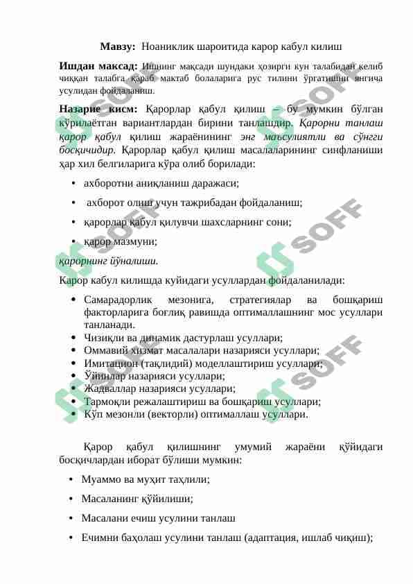 Ноаниклик шароитида карор кабул килиш