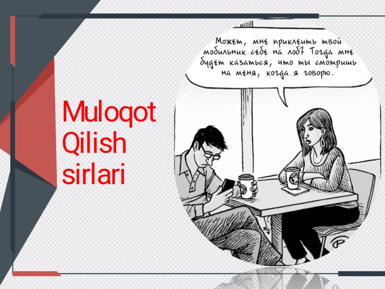 Muloqot qilish sirlari