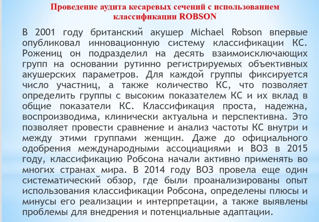 ПРОВЕДЕНИЕ АУДИТА КЕСАРЕВЫХ СЕЧЕНИЙ