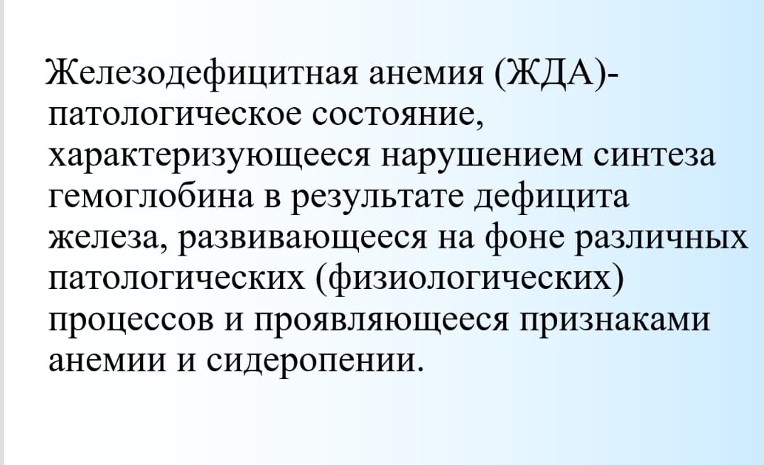 Анемии. Этиопатогенез, клиника, диагностика, лечение