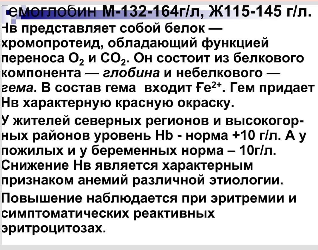 Клинический анализ крови