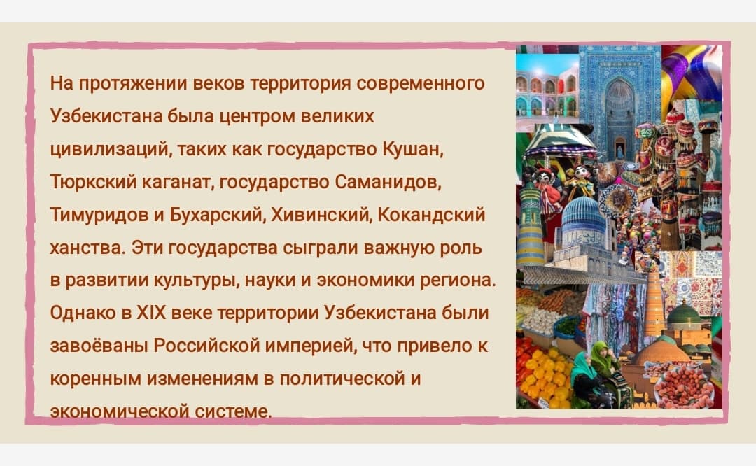 Выбор Узбекистаном уникального пути развития