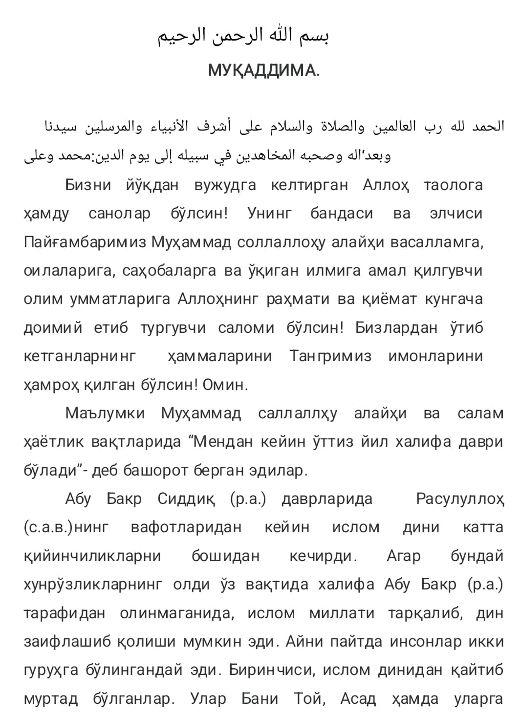 Xulafoi Roshidin hayotlari word kurs ishi