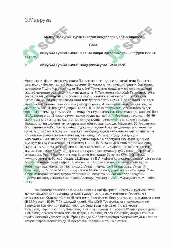 Жанубий Туркманистон шаҳарлари урбанизацияси