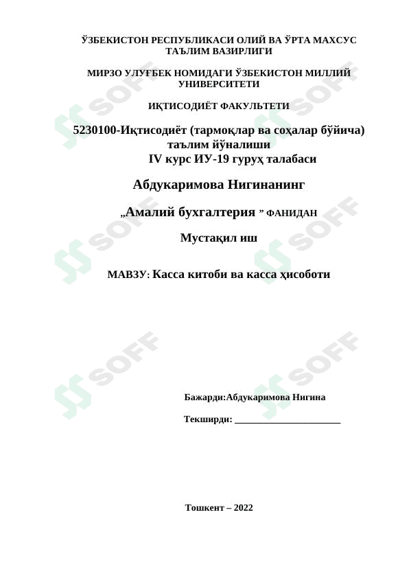 Касса китоби ва касса ҳисоботи