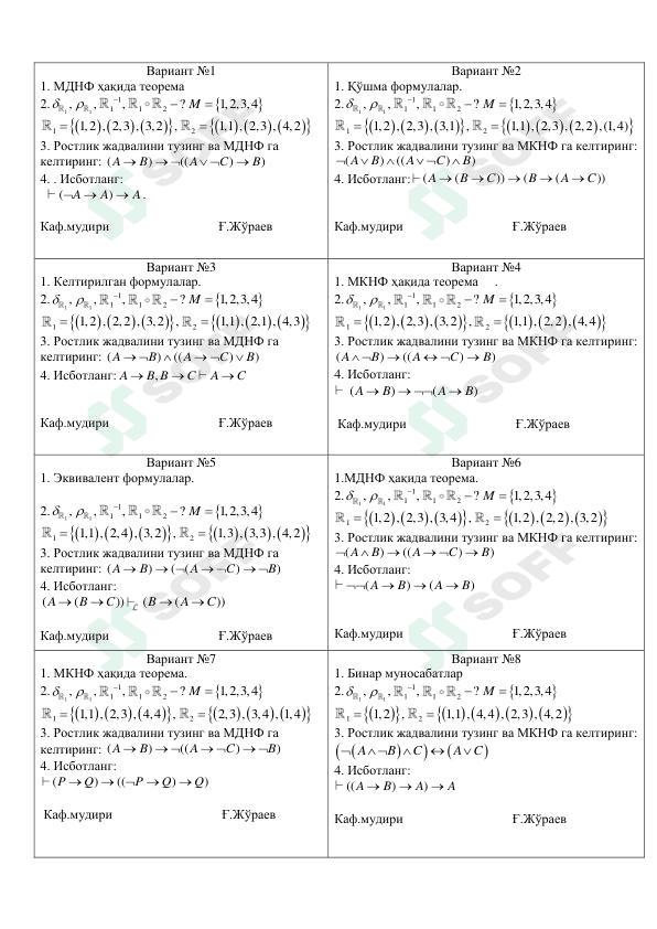 Diskret matematika va matematik mantiq fanidan savollar