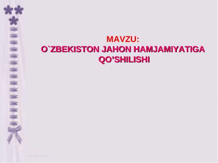 O`ZBEKISTON JAHON HAMJAMIYATIGA  QO’SHILISHI