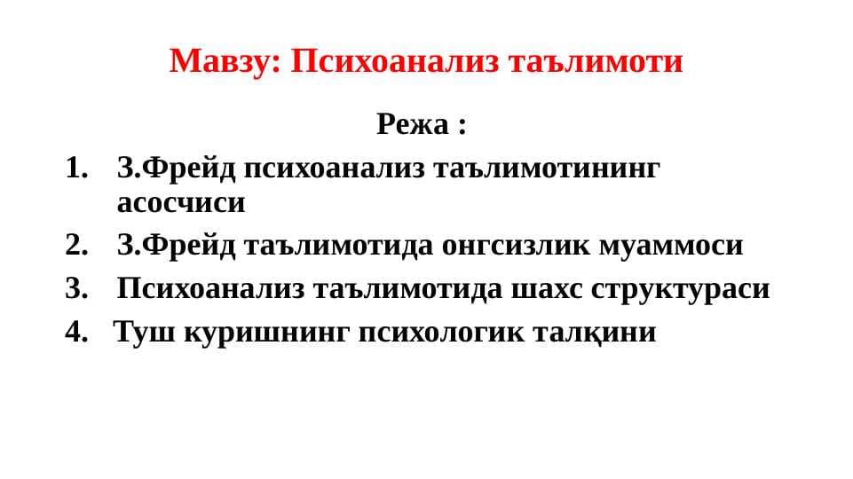 Psixoanaliz ta’limoti