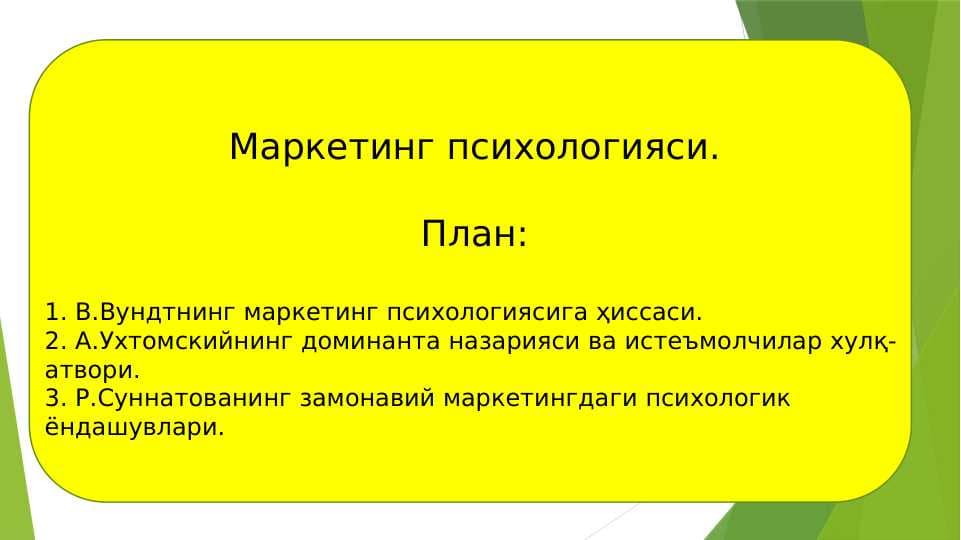Маркетинг психологияси a