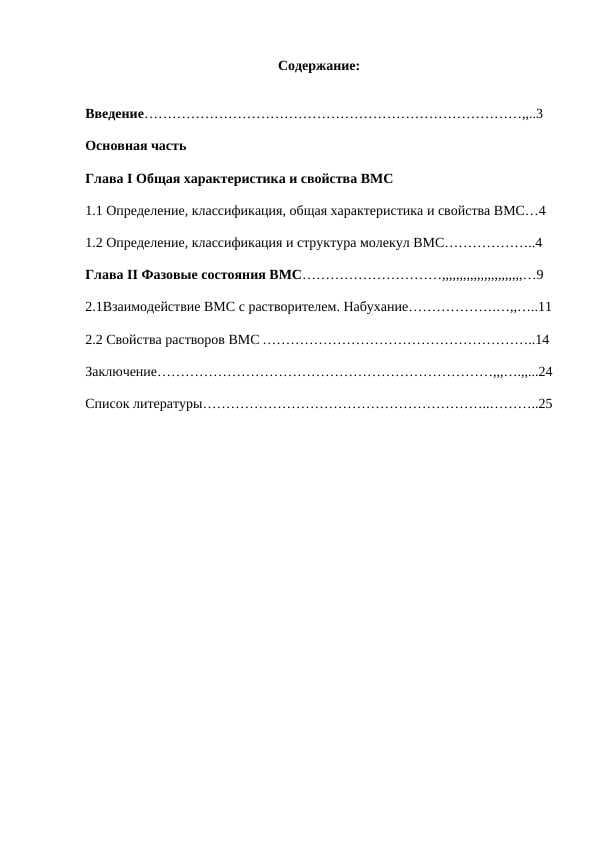 Определение, классификация, общая характеристика и свойства ВМС