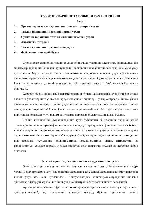 СУЮҚЛИКЛАРНИНГ ТАРКИБИНИ ТАҲЛИЛ ҚИЛИШ