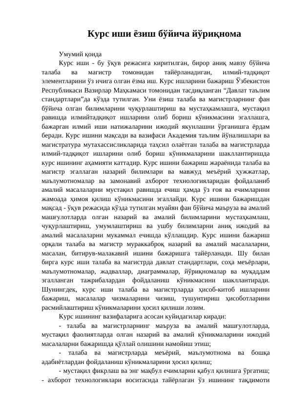 Курс иши ёзиш бўйича йўриқнома