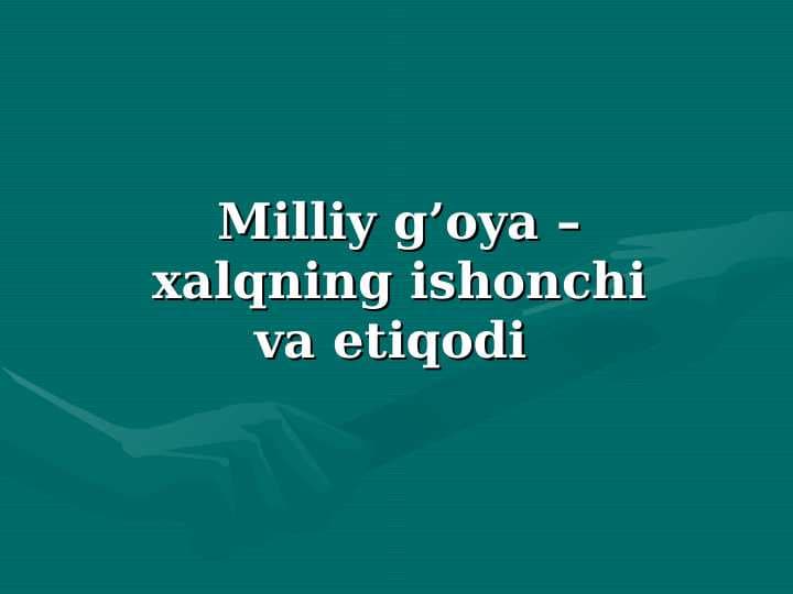 Milliy g’oya –xalqning ishonchi va etiqodi