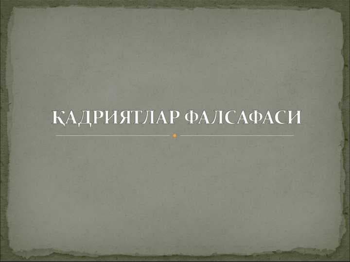 ҚАДРИЯТЛАР ФАЛСАФАСИ