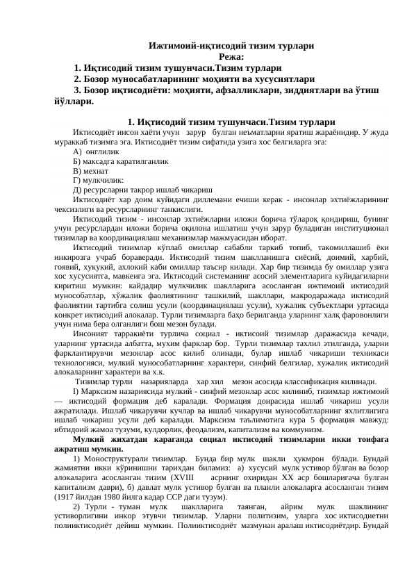 Ижтимоий-иқтисодий тизим турлари