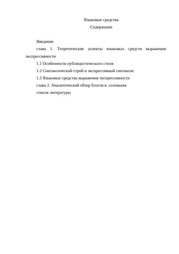 Языковые средства