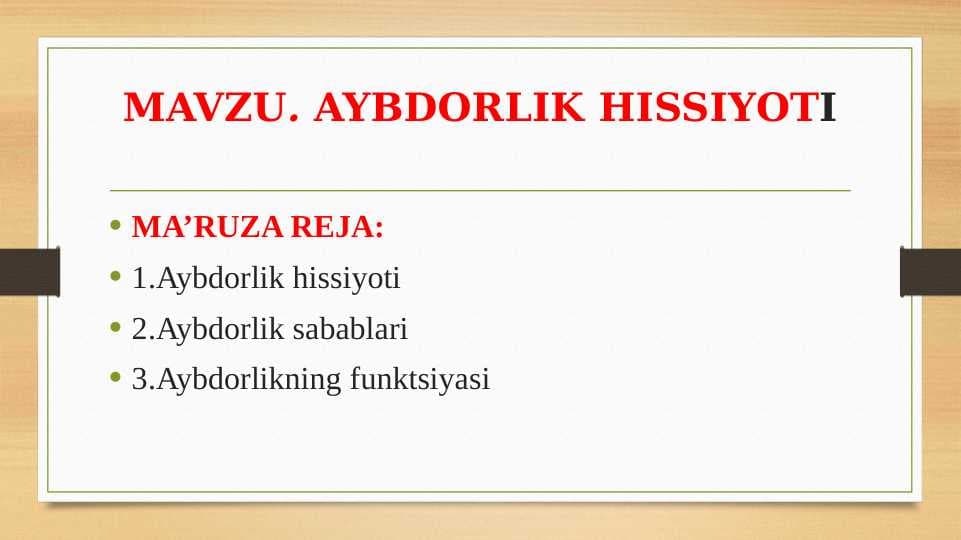 Айбдорлик ҳисси