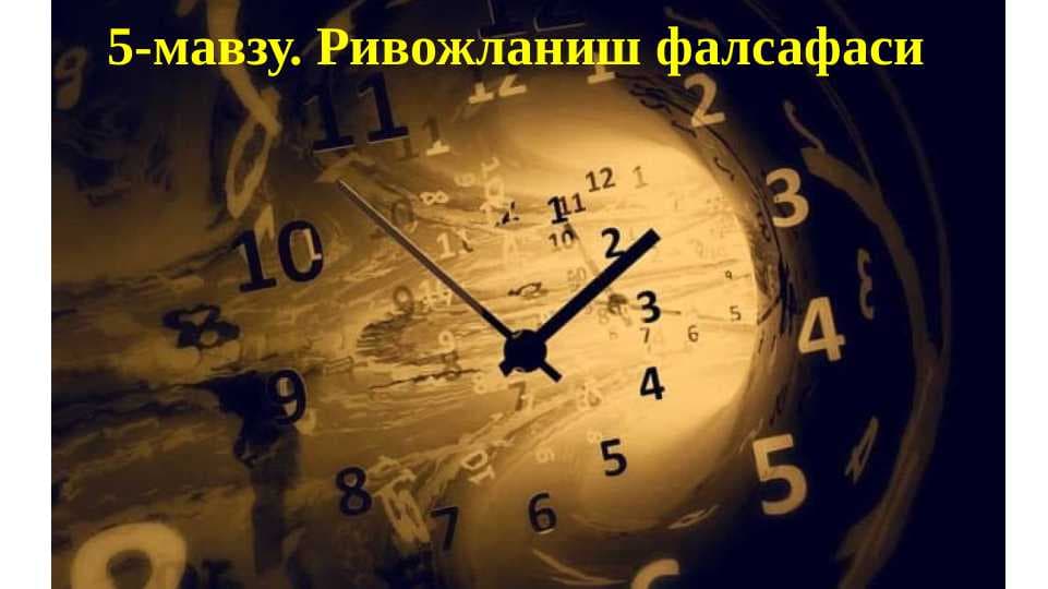 Ривожланиш фалсафаси