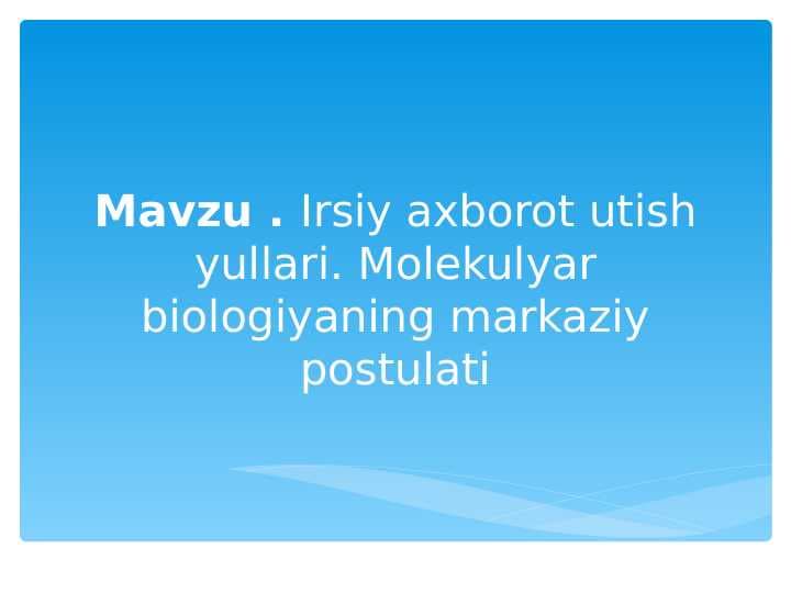 Irsiy axborot utish yullari. Molekulyar biologiyaning markaziy postulati