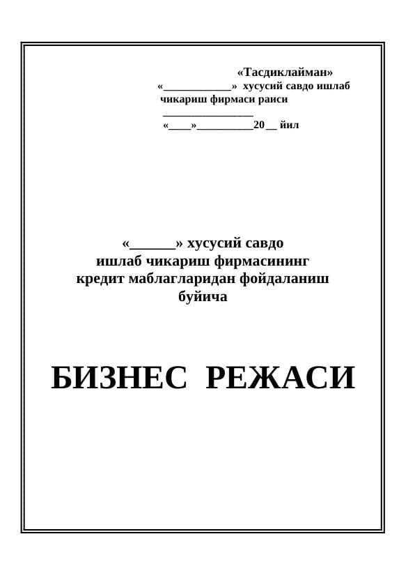 пахта ва жун махсулотларини кайта  ишлаб чикариш