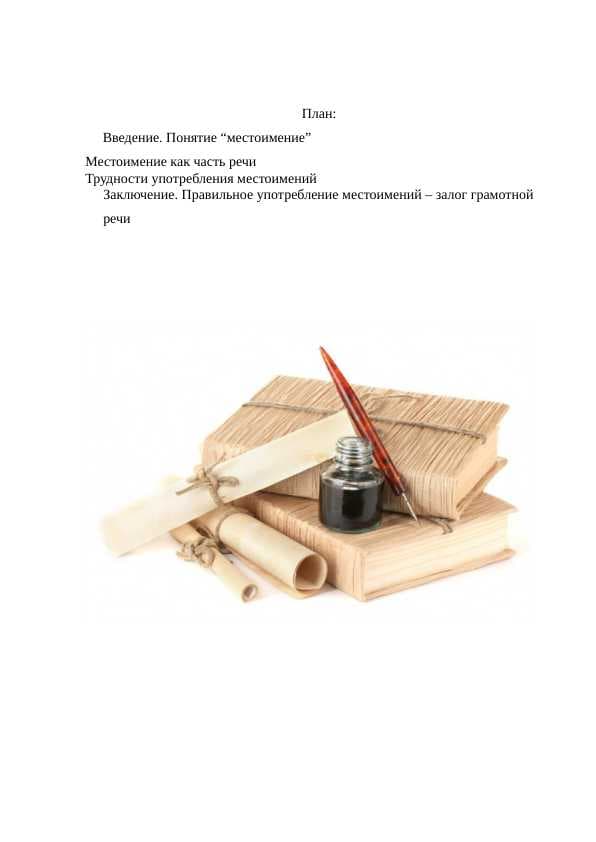 Местоимение