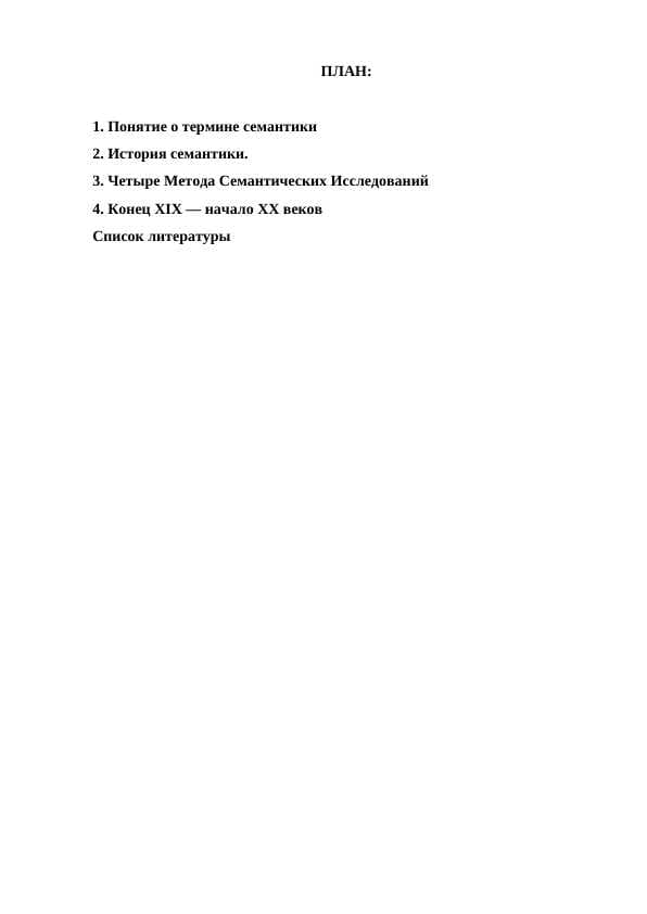 семантика